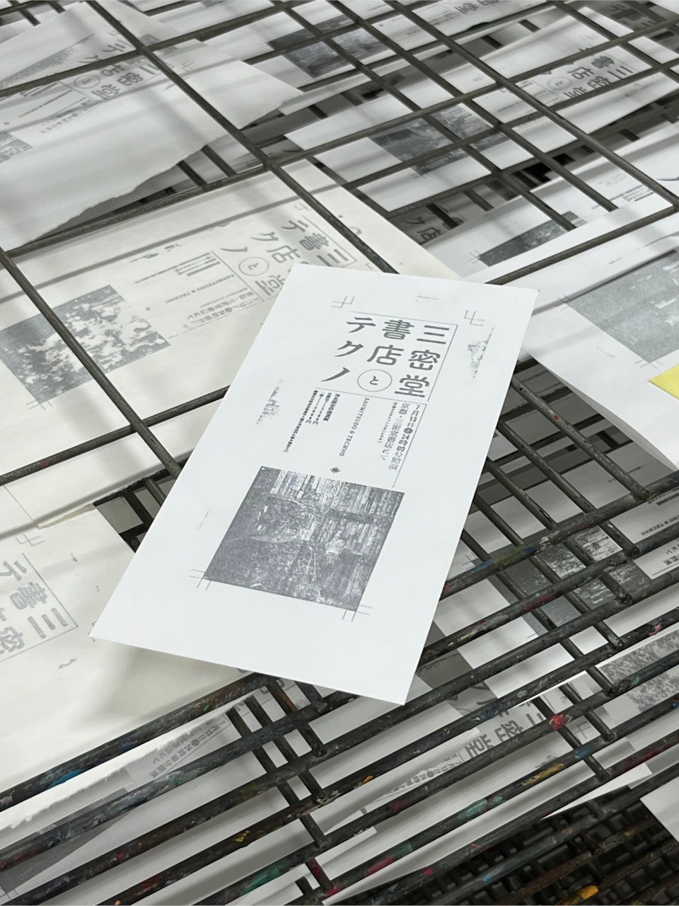 三密堂書店とテクノ の画像 4